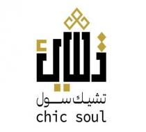 chic soul;تشيك سول