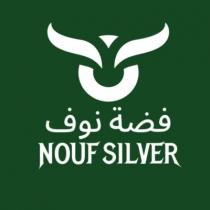 NOUF SILVER;فضة نوف