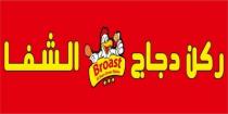Al Shafa Corner Chicken;ركن دجاج الشفا
