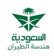 السعودية هندسة الطيران