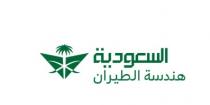 السعودية هندسة الطيران