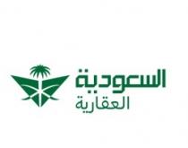 السعودية العقارية