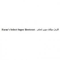 Farms Select Super Beetroot;فارمز سيلكت سوبر شمندر