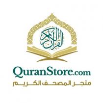 QuranStore.com;شعار متجر المصحف
