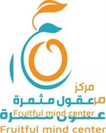 Fruitful mind center;مركز عقول مثمرة