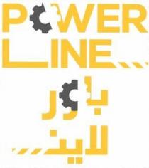 POWER LINE;باورلاين