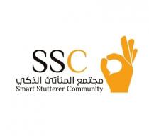 Smart Stutterer Community SSC;مجتمع المتأتئ الذكي