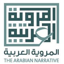 THE ARABIAN NARRATIVE;المروية العربية