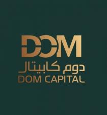 DOM DOM CAPITAL;دوم كابيتال