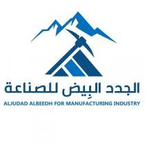 ALJUDAD ALBEEDH FOR MANUFACTURING INDUSTRY;الجدد البِيض للصناعة