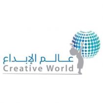 Creative World;عالم الإبداع