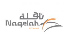 naqelah;ناقلة اللوجستية