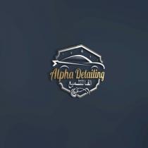 Alpha Detailing;الفا للتلميع