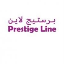 prestige Line ;برستيج لاين