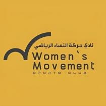 womens movement sport club ;نادي حركة النساء الرياضي