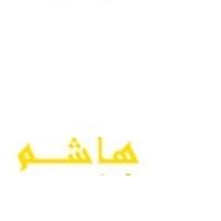 هاشم