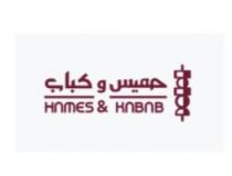 hames & kabab;حميس و كباب