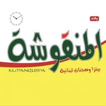 ALMANQUSHA;وقت المنقوشة بيتزا ومعجنات لبنانية