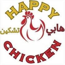 Happy Chicken;هابي تشيكن