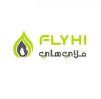 FLY HI;فلاي هاي