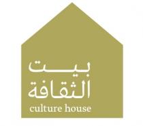 Culture House;بيت الثقافة