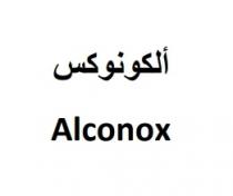 Alconox;ألكونوكس