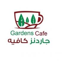 Gardens Cafe;جاردنز كافيه