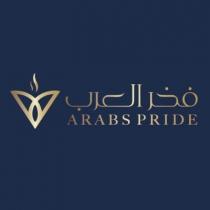 فخر العرب