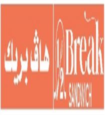 Half Break;هاف بريك