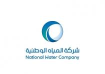 National Water Company;شركة المياه الوطنية