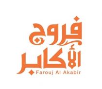 Farouj Al Akabir;فروج الأكابر