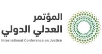 International Conference on Justice;المؤتمر العدلي الدولي