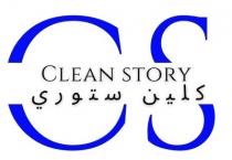 Clean Story CS;كلين ستوري