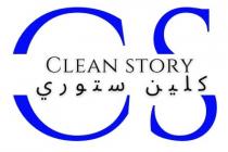 Clean Story;كلين ستوري
