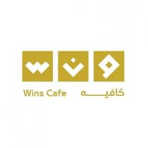 Wins Cafe;ونس كافيه