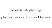 platina tailoring For gentlemen;مؤسسة بلاتينا للخياطة الرجالية
