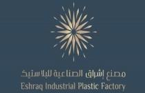 ESHRAQ INDUSTRIAL PLASTIC FACTORY; مصنع إشراق الصناعية للبلاستيك