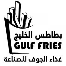 GULF FRIES;بطاطس الخليج غذاء الجوف للصناعة