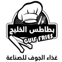  GULF FRIES;بطاطس الخليج غذاء الجوف للصناعة