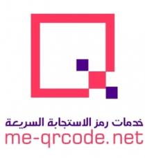 ME-QRCODE.NET;خدمات رمز الإستجابة السريعة