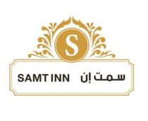 SAMT INN S;صمات إن