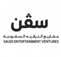 SAUDI ENTERTAINMENT VENTURES;مشاريع الترفيه السعودية سفن