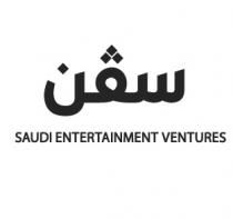 SAUDI ENTERTAINMENT VENTURES;سفن