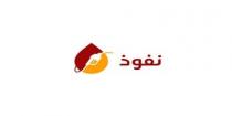 نفوذ