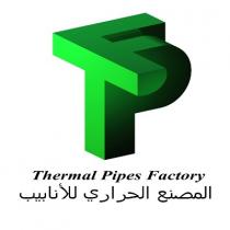 TPF Thermal Pipes Factory;المصنع الحراري للأنابيب