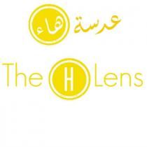 The H Lens;عدسة هاء