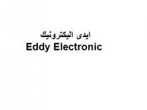 Eddy Electronic;ايدي اليكترونيك