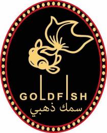 GOLD FISH;سمك ذهبي