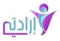 إرادتي