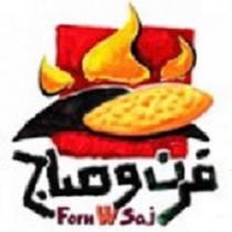 forn wa saj;فرن وصاج